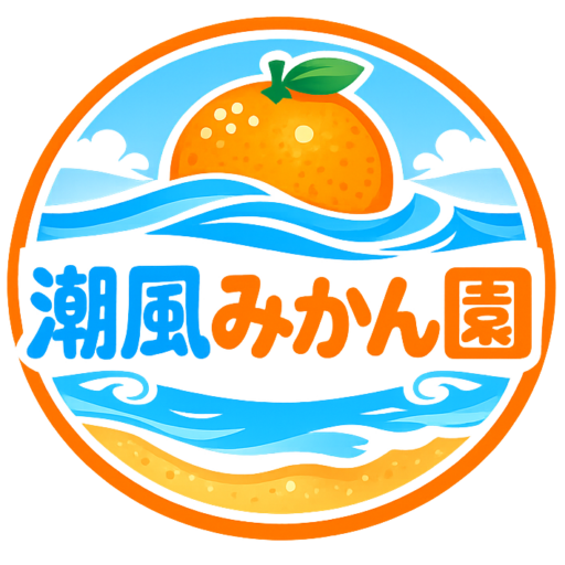 潮風ミカン農園